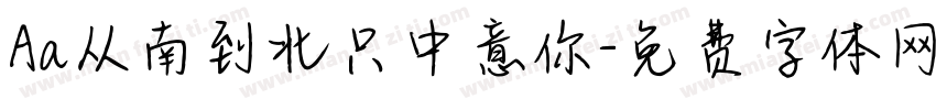 Aa从南到北只中意你字体转换