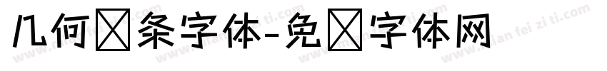 几何线条字体字体转换