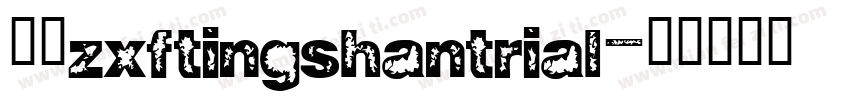 字新zxftingshantrial字体转换