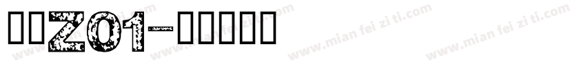 莞夏Z01字体转换