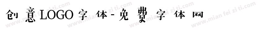 创意LOGO字体字体转换