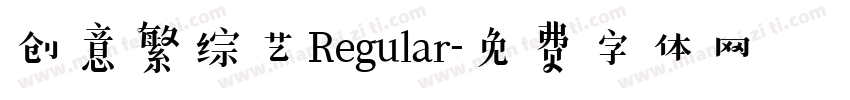创意繁综艺Regular字体转换