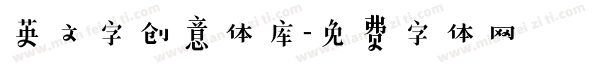 英文字创意体库字体转换