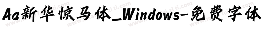 Aa新华惊马体_Windows字体转换