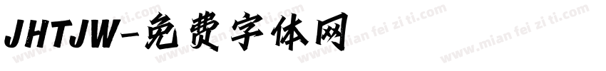 JHTJW字体转换