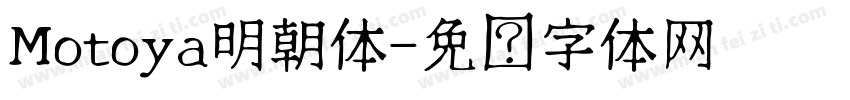 Motoya明朝体字体转换