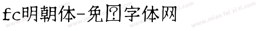 fc明朝体字体转换