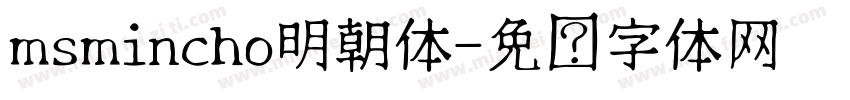msmincho明朝体字体转换