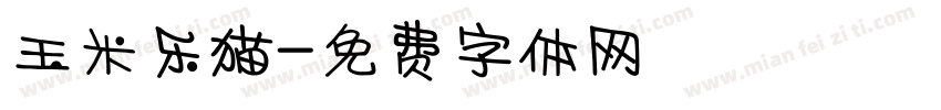 玉米乐猫字体转换