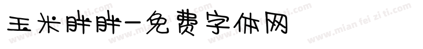 玉米胖胖字体转换