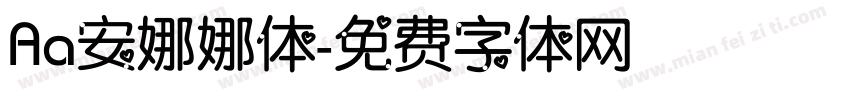 Aa安娜娜体字体转换