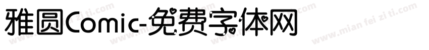 雅圆Comic字体转换