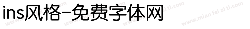 ins风格字体转换