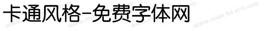 卡通风格字体转换