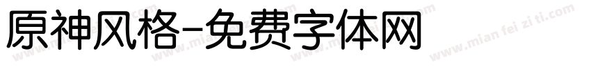原神风格字体转换