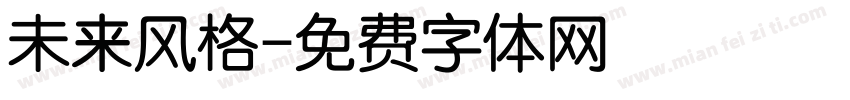 未来风格字体转换