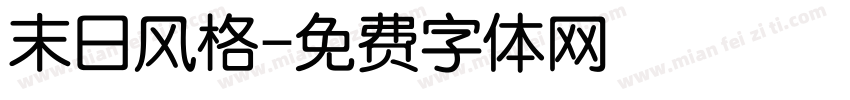 末日风格字体转换
