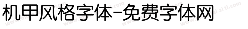 机甲风格字体字体转换
