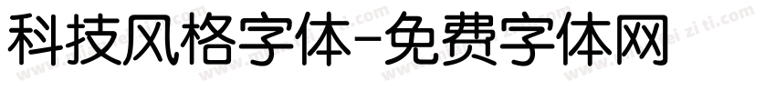 科技风格字体字体转换