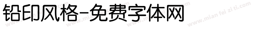 铅印风格字体转换