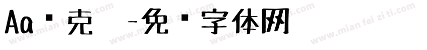 Aa马克笔字体转换