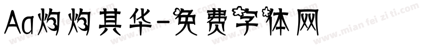 Aa灼灼其华字体转换