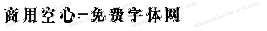 商用空心字体转换