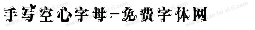 手写空心字母字体转换