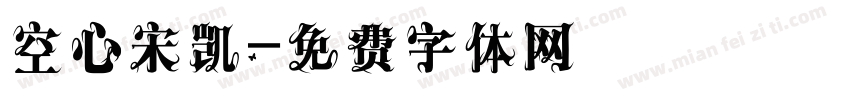 空心宋凯字体转换