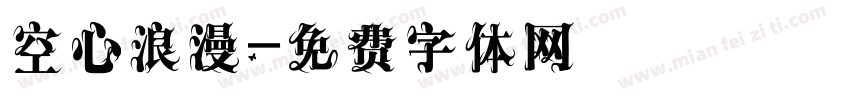 空心浪漫字体转换