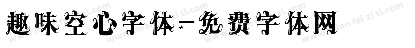 趣味空心字体字体转换