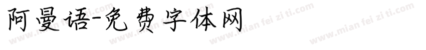 阿曼语字体转换