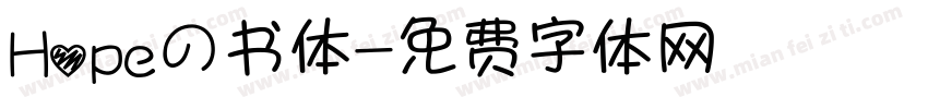 Hopeの书体字体转换