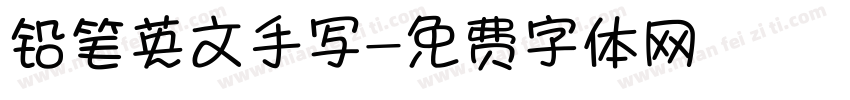 铅笔英文手写字体转换