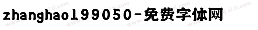 zhanghao199050字体转换