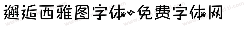 邂逅西雅图字体字体转换