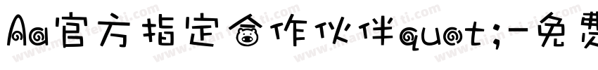 Aa官方指定合作伙伴quot;字体转换