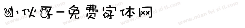小伙子字体转换