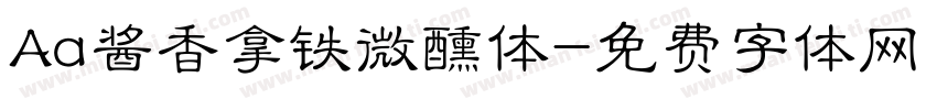 Aa酱香拿铁微醺体字体转换
