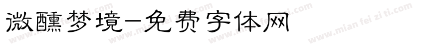 微醺梦境字体转换