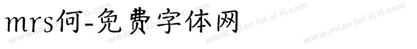 mrs何字体转换