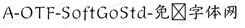 A-OTF-SoftGoStd字体转换
