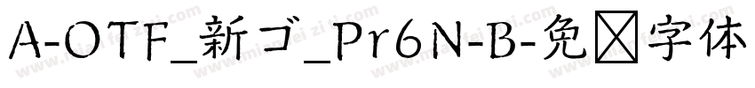 A-OTF_新ゴ_Pr6N-B字体转换