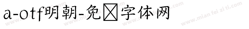 a-otf明朝字体转换