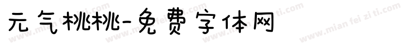 元气桃桃字体转换