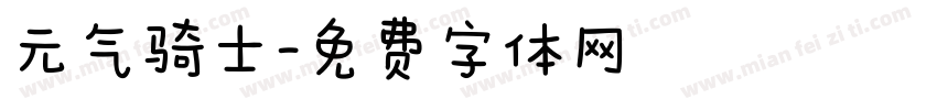 元气骑士字体转换