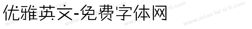 优雅英文字体转换