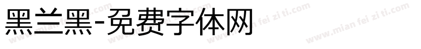 黑兰黑字体转换