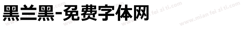 黑兰黑字体转换