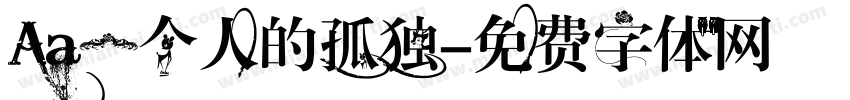 Aa一个人的孤独字体转换